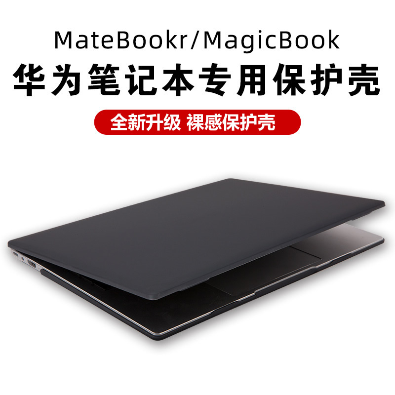 适用华为matebook14s保护壳13笔记本D14电脑套D16外壳16s膜x pro荣耀magicbook15寸贴膜贴纸配件全套2023硬壳 3C数码配件 笔记本保护壳 原图主图