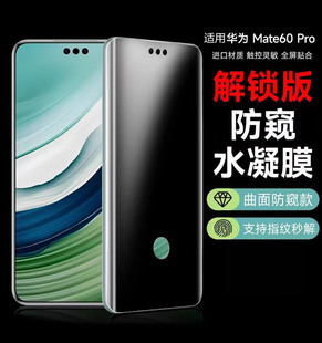30RS保时捷指纹解锁防偷窥nova14 华为mate60pro防窥膜mate80 13手机水凝保护贴膜pura80ultra适用