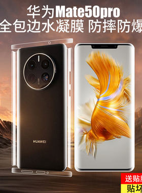 适用华为mate50pro钢化水凝膜mate50E手机mate40pro保护贴膜40rs保时捷全包边后膜防摔pro背膜磨砂护眼防指纹