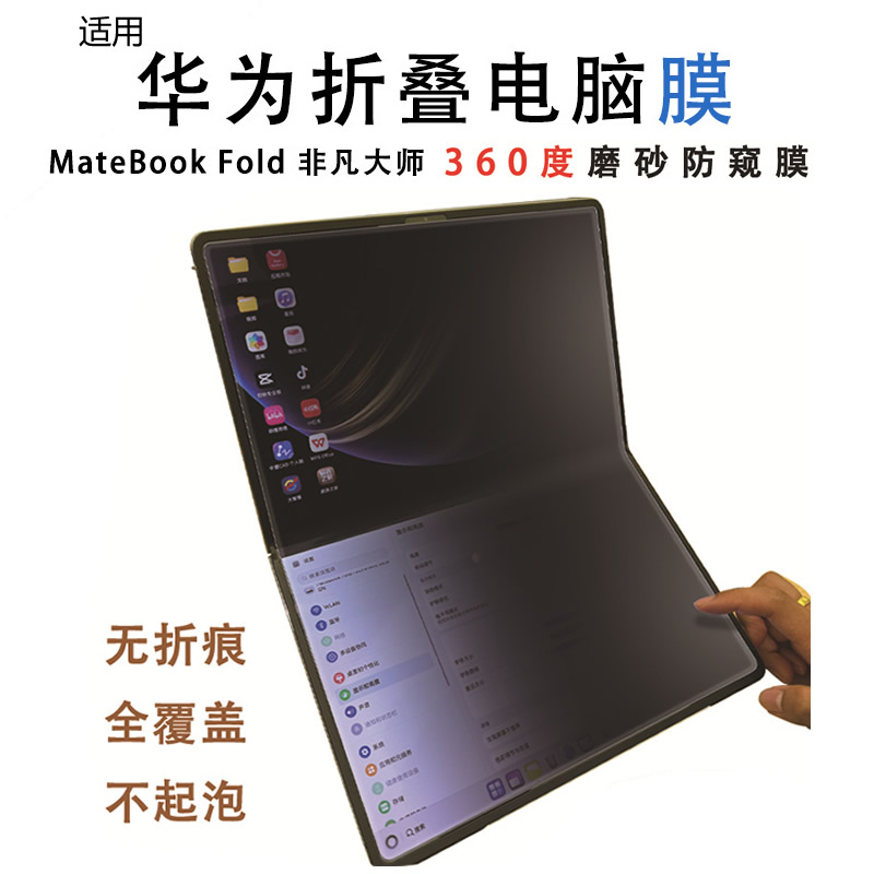 适用于华为MateBookFold屏幕膜非凡大师笔记本折叠电脑保护膜磨砂水凝软膜18英寸显示屏贴膜护眼防反光非钢化