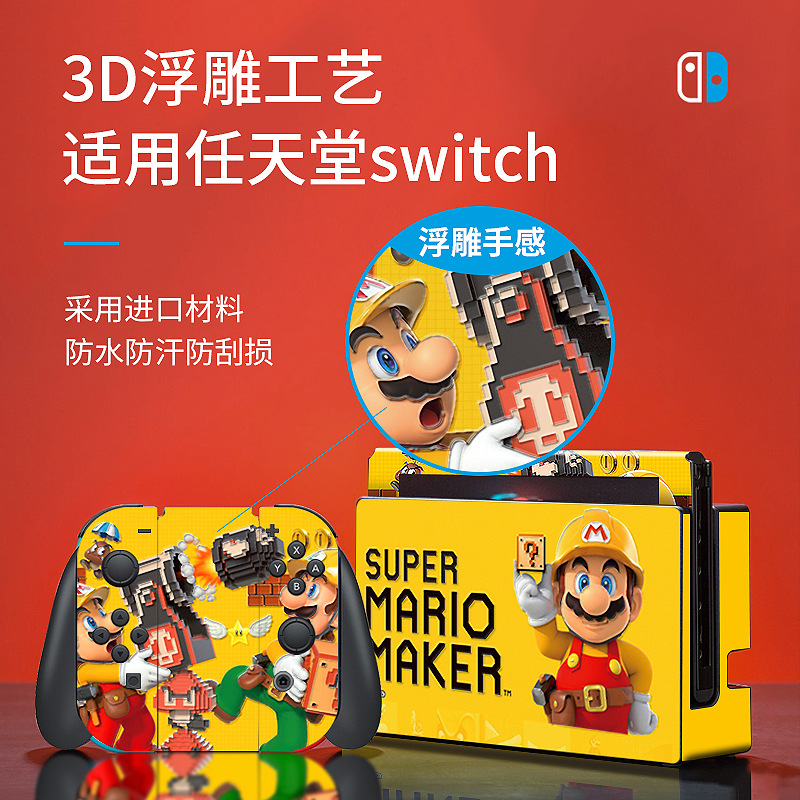 适用于任天堂Switch卡通浮雕贴纸NS痛贴痛机贴手柄底座磨砂无痕马里奥游戏机彩贴Switch OLED卡通动漫贴创意 电玩/配件/游戏/攻略 触笔 原图主图