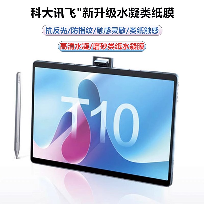 适用科大讯飞3Pro类纸膜2