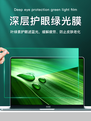 适用华为matebook14屏幕膜13S笔记本D14电脑16S荣耀magicbook16保护膜15寸matebookxpro钢化AR贴膜2023防蓝光