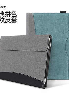 适用Surface pro12/11/10/9/8/X/7+/6/5/4微软二合一平板电脑全包保护皮套Microsoft内胆包go4/3/2商务拼色