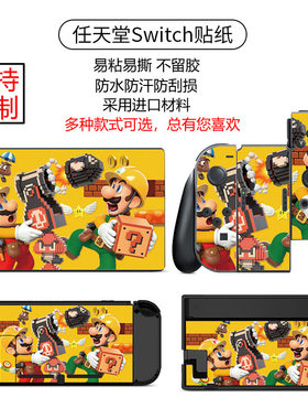 3m材质不留残胶switch贴纸