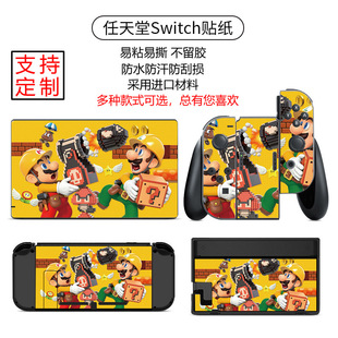 适用任天堂switch全包贴纸ns痛贴手柄底座磨砂无痕保护贴纸手柄保护套游戏机保护壳动漫配件摇杆帽 可定制