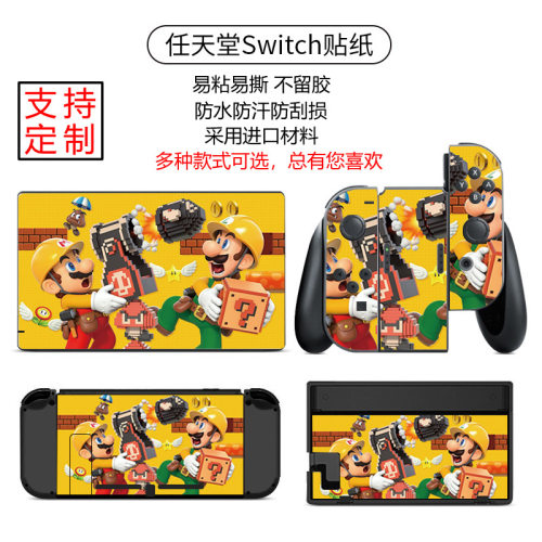 3m材质不留残胶switch贴纸