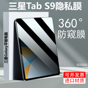 s6保护软贴膜s9fe防爆钢化a9 适用三星tab 磨砂360°防偷看s7 S10平板防窥膜s8ultra十全屏电脑屏幕s9 S11