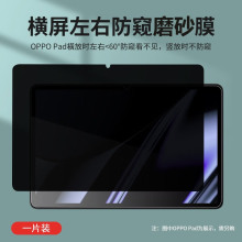 适用oppoPad2平板磨砂防窥膜oppo防窥全屏Pad电脑屏幕oppopadair防窥膜ipad官方air保护贴膜vivo pad钢化膜