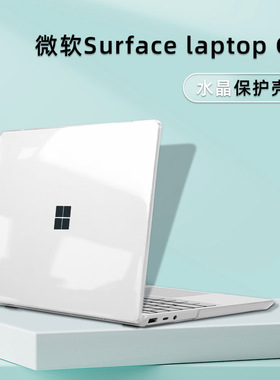 适用微软surface保护壳Laptop 15/7/5/4保护套3/2外壳1769Laptop Go1/2全包贴纸电脑1943机身保护膜13.5寸壳