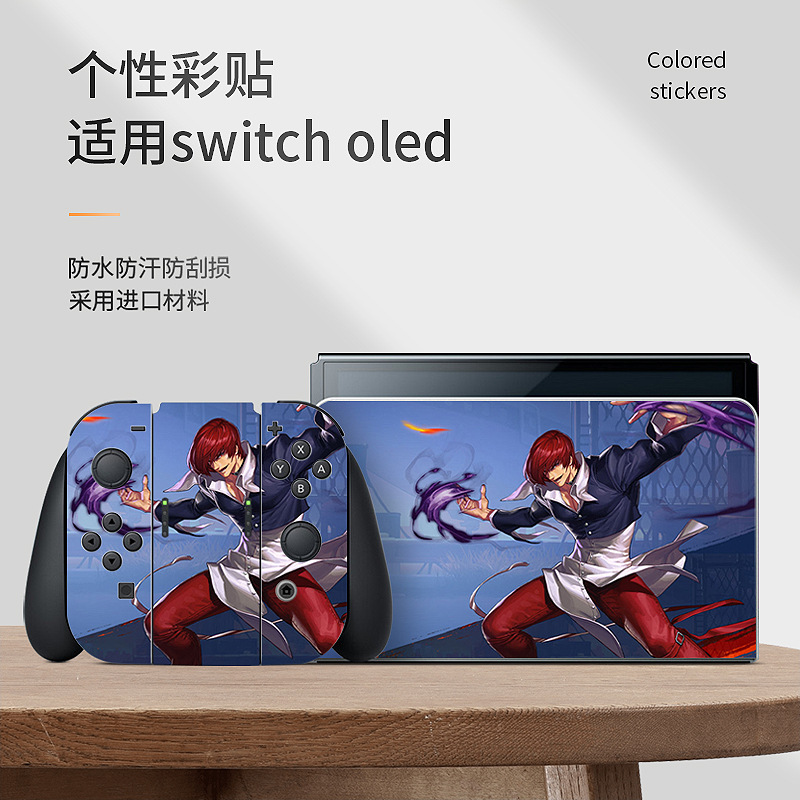 【可定制】适用于任天堂switch oled全包贴纸痛贴手柄底座磨砂无痕保护贴纸手柄保护套游戏机保护动漫摇杆帽