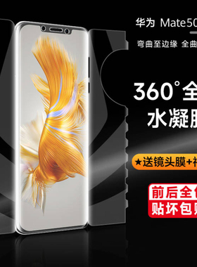 适用华为mate80/70pro手机膜p50钢化30/40水凝nova14一体13全包蝴蝶膜荣耀400/300/60全屏magic8/7/6/5/4曲屏