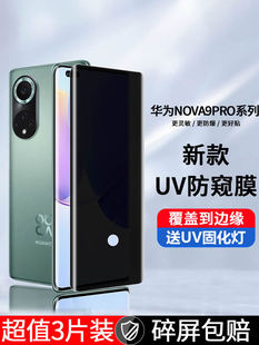 适用华为nova14ultra钢化UV防偷窥膜nova13pro指纹解锁nova12手机nova11 7pro防窥膜保护贴膜全屏防爆