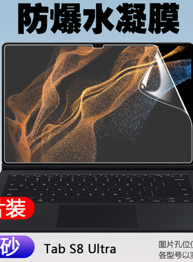 适用三星Galaxy S11Ultra平板电脑S10FE+保护S8/S7/S6水凝膜A8蓝光A9+护眼s9FE防指纹反光plus磨砂全胶软A7