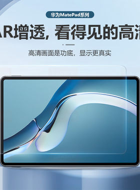 ar增透低反光全屏覆盖保护膜