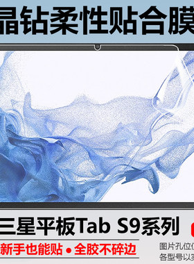 全屏覆盖平板水凝膜无白边不翘边