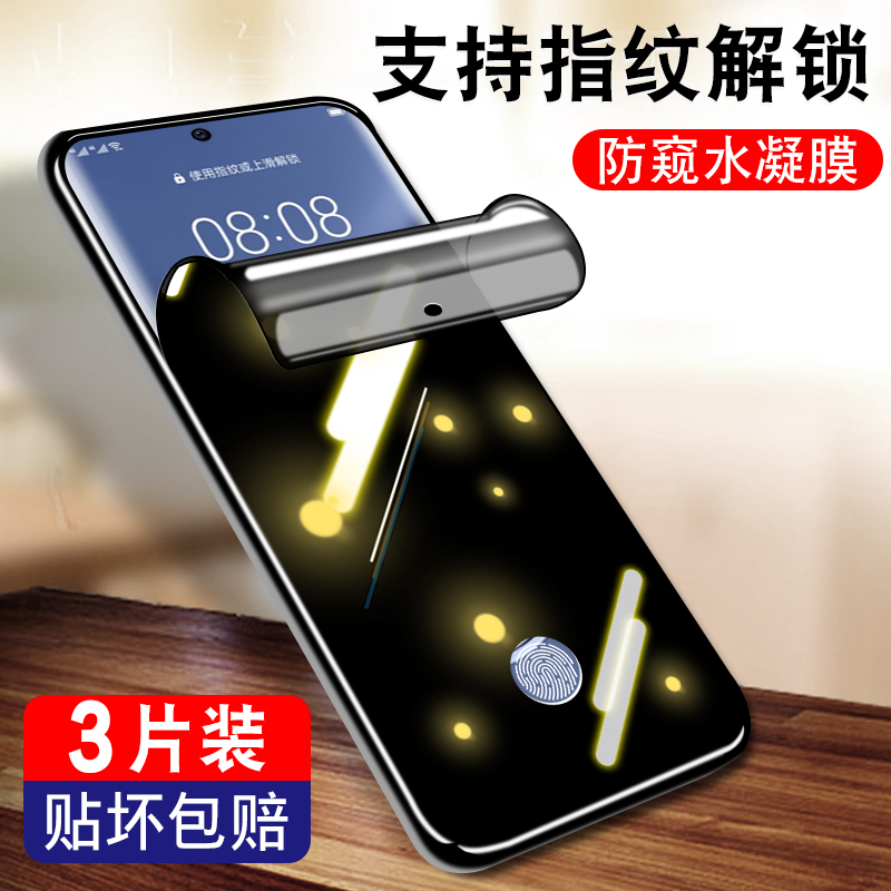 指纹解锁防窥水凝保护膜
