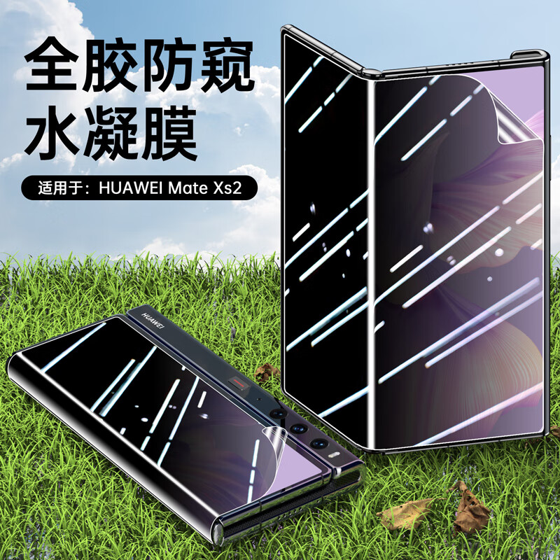 折叠无痕全屏覆盖磨砂防窥膜
