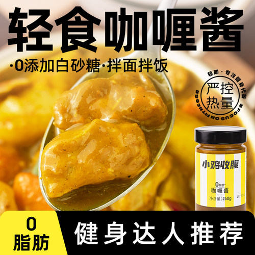 轻即严控热量0脂肪咖喱酱