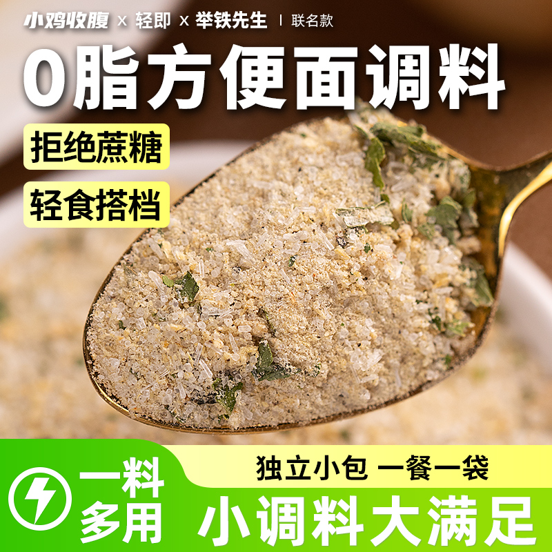 轻即0脂海鲜方便面调料包