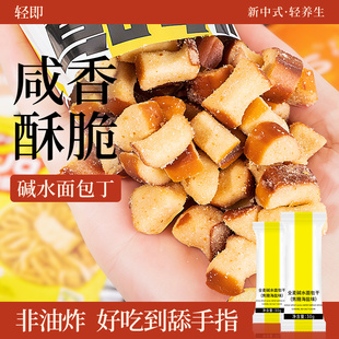 海盐焦糖全麦碱水面包干低无糖精脂香脆干脆面包丁饼干解馋零食品