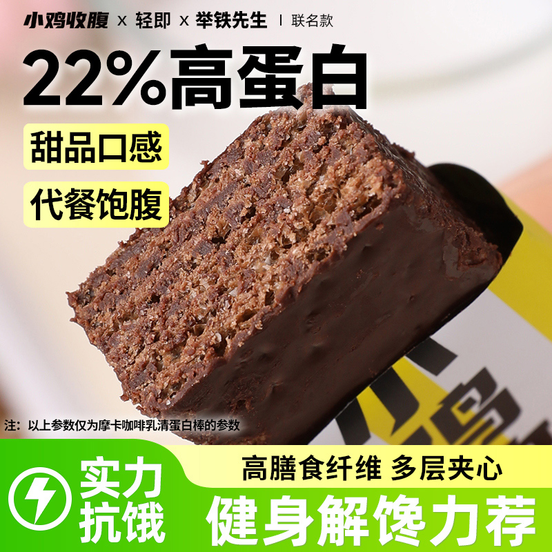轻即乳清蛋白棒一根顶饱轻松抗饿