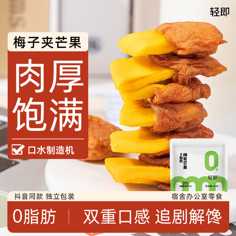 梅有芒果青梅夹芒果无核话梅干酸梅饼梅肉乌梅梅子零食品梅里有芒