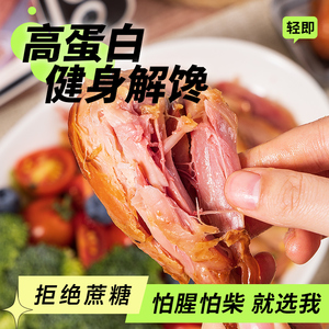 去皮大鸡腿肉鸡肉低0开袋即食脂肪卡热量熟食健身代餐解馋零食品