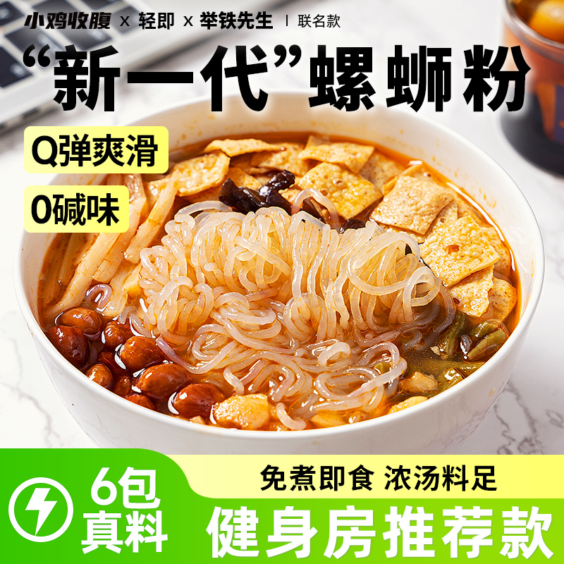 健康代餐主食魔芋螺蛳粉