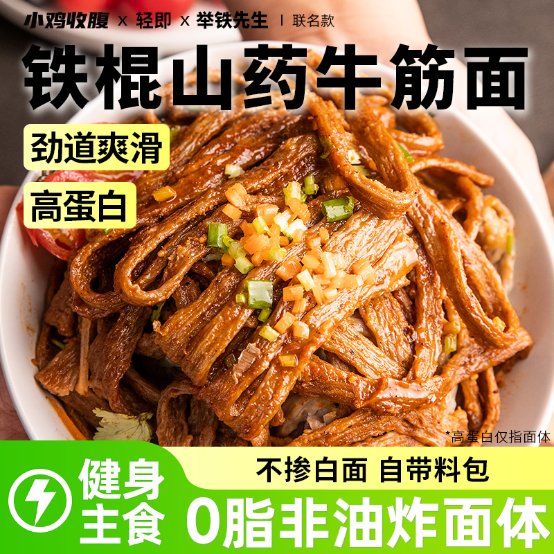 荞麦麻酱牛筋面粗粮主食