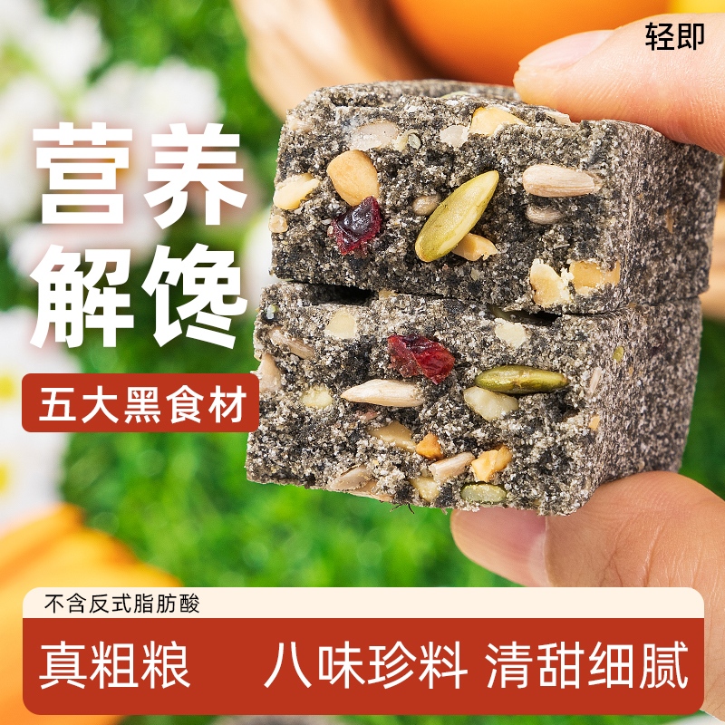 五黑坚果茯苓八珍糕代餐饱腹