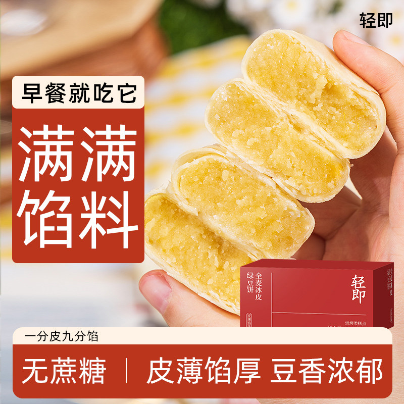全麦冰皮绿豆饼无蔗糖紫薯芋泥糕点心低0无糖精脂肪卡热量零食品