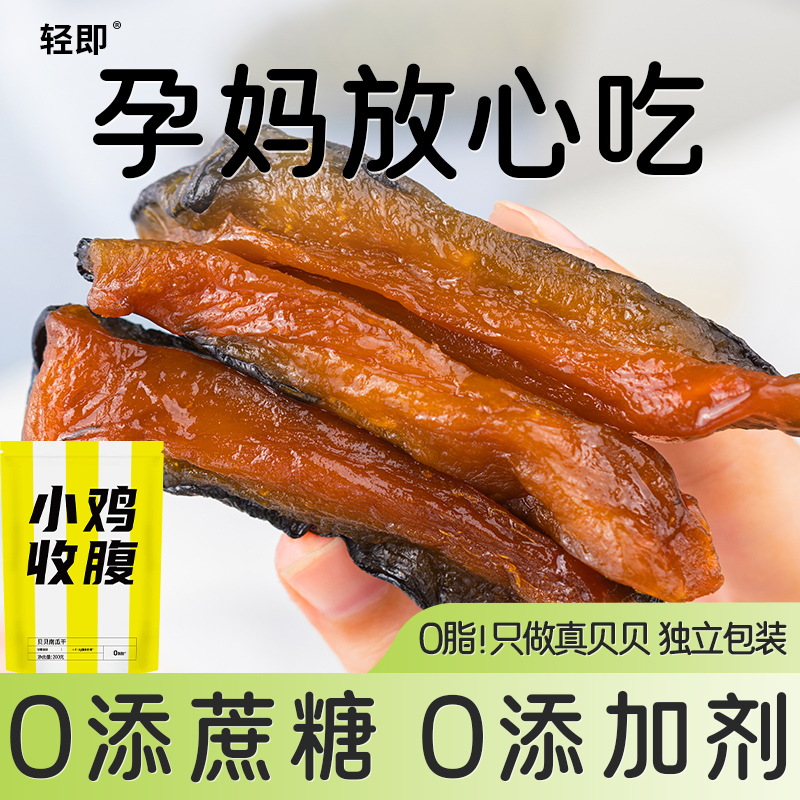 輕即無添蔗糖貝貝南瓜干