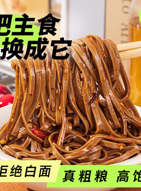 小鸡收腹荞麦面低0无糖精脂肪黑芥麦卡粗粮主食纯乔麦面干面条