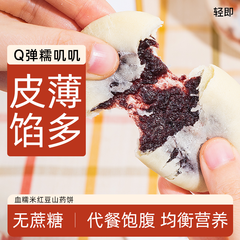 血糯米红豆山药饼无糖精糕点心糯叽叽软皮糕团子好吃又健康的零食