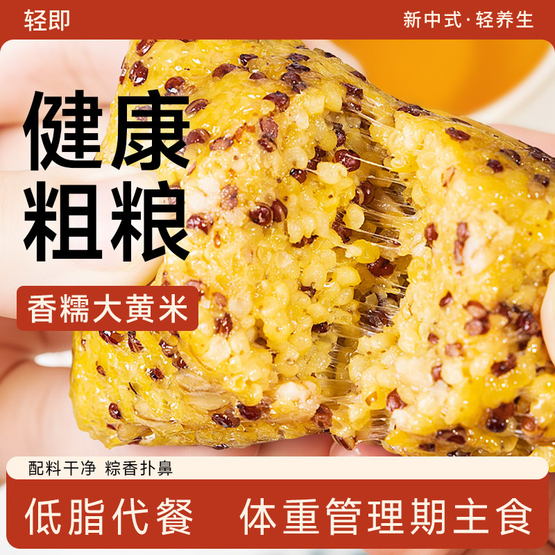 大黄米藜麦燕麦粽低脂无糖精粗粮真空独立包装粽子代餐主食端午节