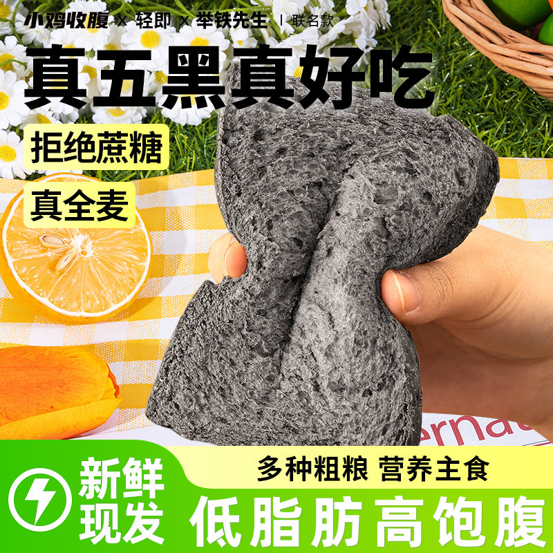 健身五黑全麦面包吐司低0无糖精脂肪荞麦魔芋藜麦五谷杂粮零食品