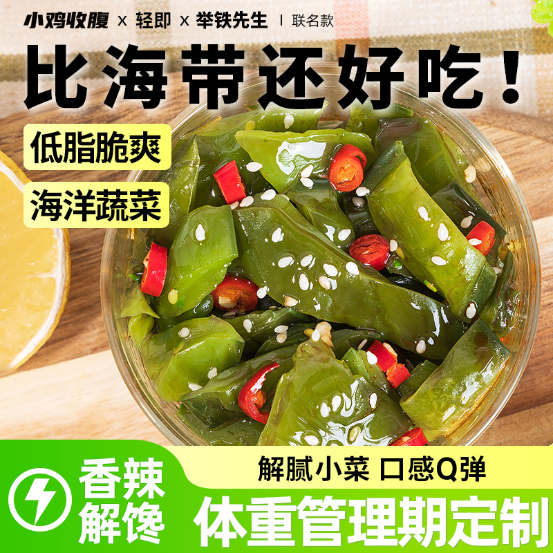 小鸡收腹开袋即食裙带菜梗