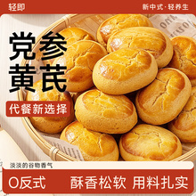 黄芪党参八珍糕无糖精无添加蔗糖山药茯苓芡实糕点心健康零食品