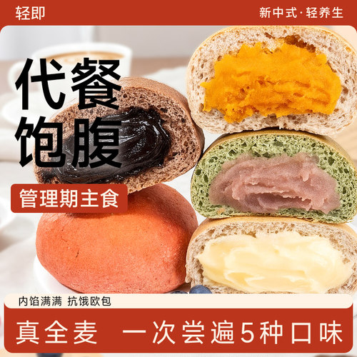 全麦夹心带馅欧包轻即面包