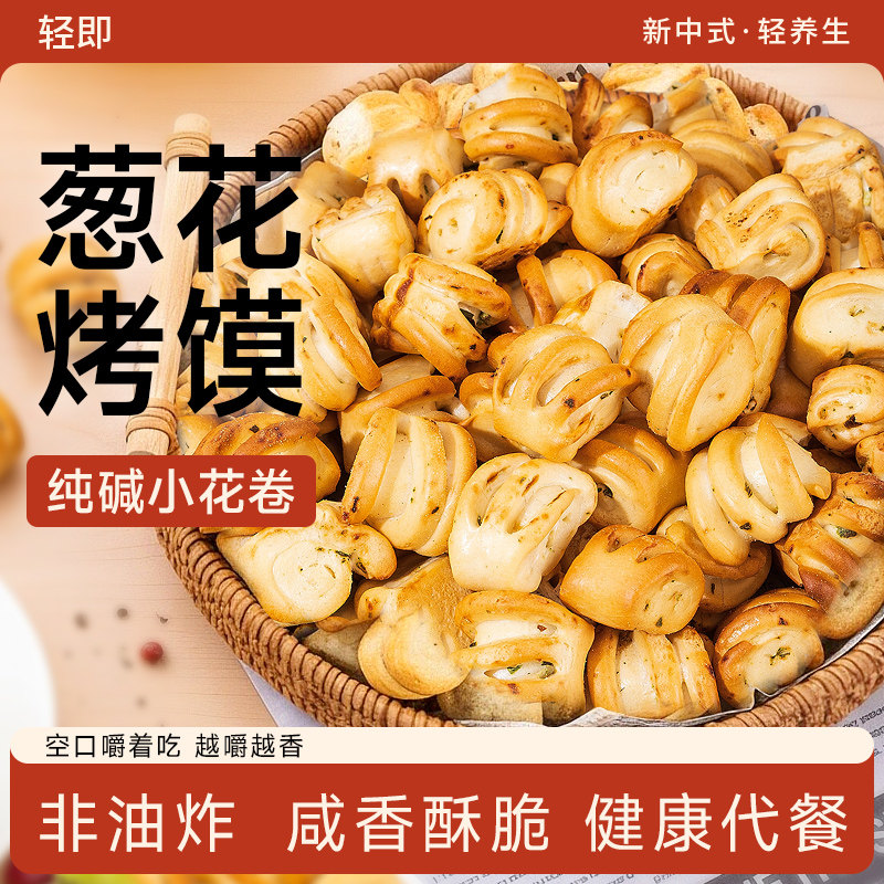 纯碱烤花卷山西吕梁特产烤馍低脂烤馒头片养馍干馍片健康零食品胃