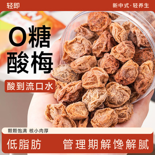 话梅粒0酸梅干糖无添加蔗糖咸酸味梅子干青梅干健康解馋小零食品
