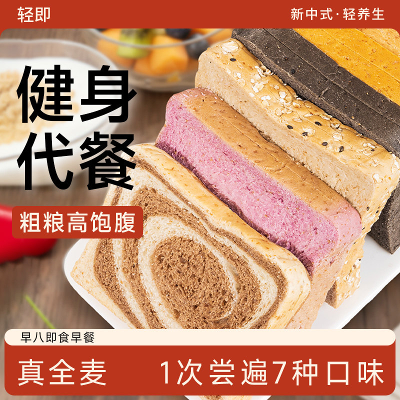 健身荞麦奇亚籽全麦面包生椰咖啡吐司低0无糖精脂肪乔麦粗粮早餐