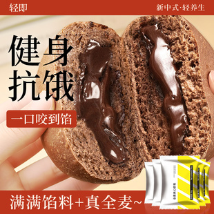 轻即巧克力夹心欧包全麦面包低0无糖精脂肪卡奶酪黑巧带馅软早餐