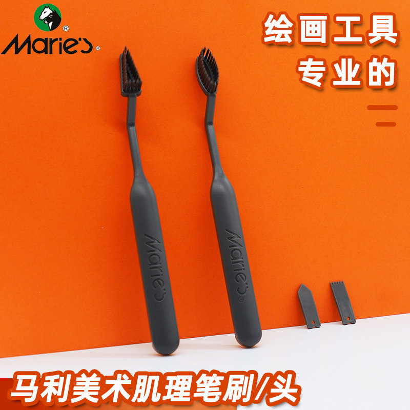 马利美术肌理刷刮刷水粉刮刷水彩油画专用笔刷生肌理刮刷刷子牙刷型画笔调色刀肌理刀2支装肌理材料画画工具图片