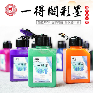 一得阁彩墨国画颜料可水洗彩色墨汁墨水毛笔泼彩书法专用水彩水墨画手指绘画山水花鸟18色初学者入门文房四宝