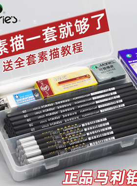 马利牌素描铅笔套装美术生专用初学者入门基础炭笔学生用2b14b6b绘画专业画画速写马力2比铅笔工具全套用品hb