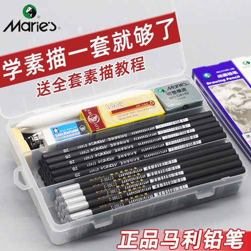 一套就够！马利素描铅笔工具套装