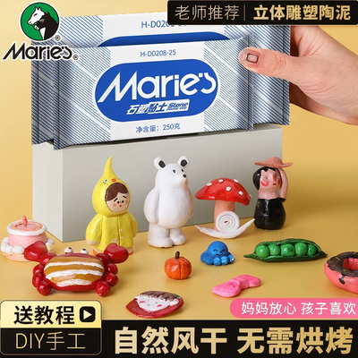 马利石塑粘土diy材料包科教陶泥工具套装黏土蓝包免烧免烤手工手办小学生专用亮油白红黄软泥自然风干冰箱贴