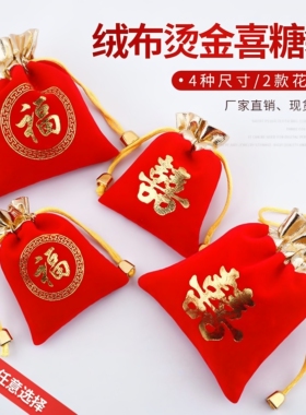 【缝喜被福袋】红色喜袋 结婚用的喜袋 四角钉栗子枣小福袋空袋